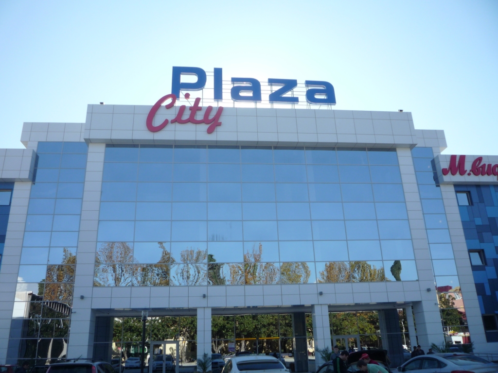 Торгово-развлекательный центр  «City Plaza»